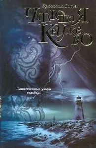 Читающая кружево
