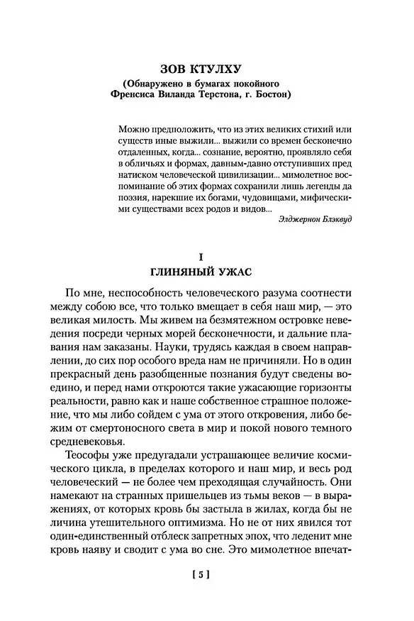 Книга Зов Ктулху (Говард Филлипс Лавкрафт) — 12