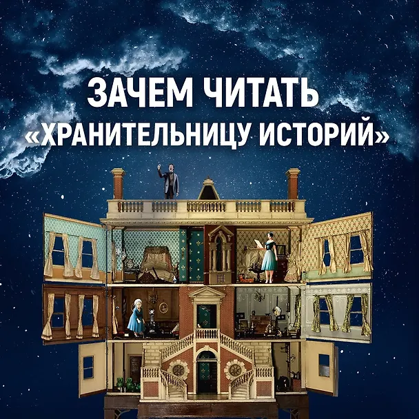 Книга Хранительница историй (Салли Пейдж) — 4