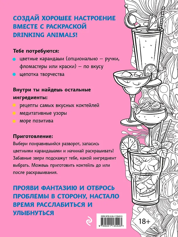 Книга Drinking animals. Раскраска-антистресс () — 2