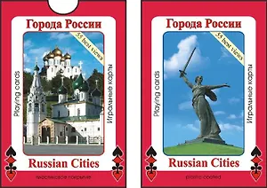 Карты игральные "Города России"