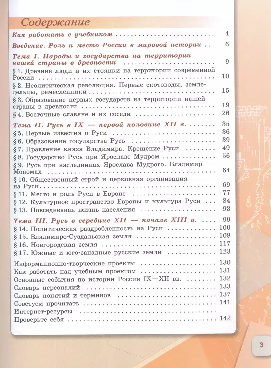 История. История России. 6 класс. Учебник. В 2 частях. Часть 1 (Николай  Арсентьев, Александр Данилов, Петр Стефанович) - купить книгу с доставкой в  интернет-магазине «Читай-город». ISBN: 978-5-09-102248-3