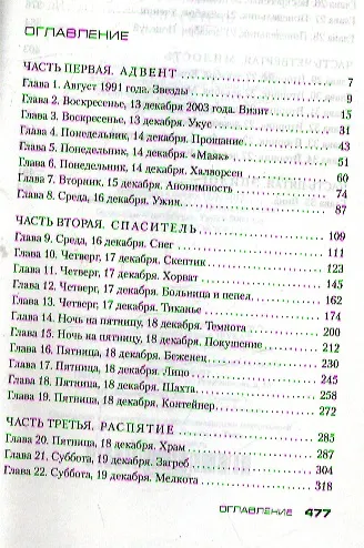 Книга Спаситель (Ю Несбё) — 2