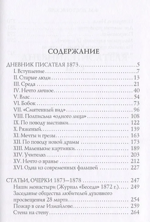 Книга Дневник Писателя 1873 (Федор Достоевский) — 2