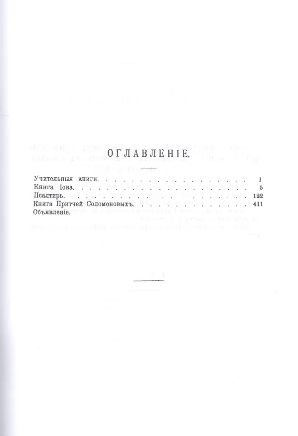 Книга Толковая библия (комплект из 11 книг) (Александр Лопухин) — 21