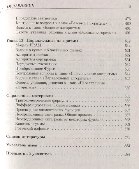 Книга Задачи по дискретной математике с алгоритмами на Python (Сергей Кургалин, Сергей Борзунов) — 4