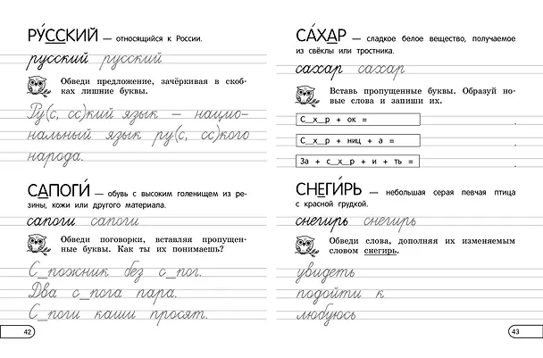 Книга Запоминаем словарные слова: для начальной школы (Елена Пожилова) — 12