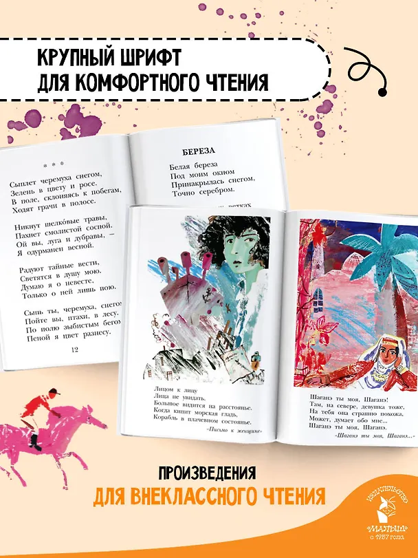 Книга Стихи (Сергей Есенин) — 6