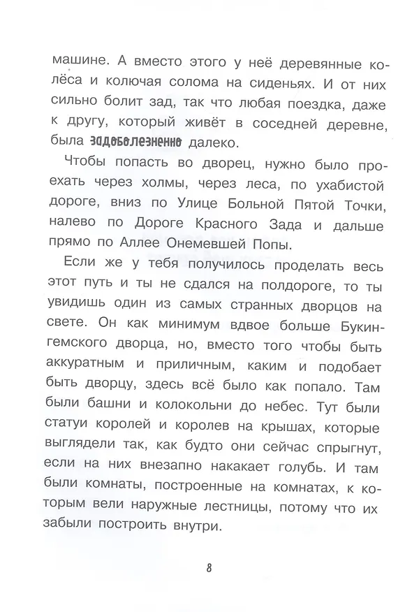 Книга Храбрая Беатрис и проклятье дрожунов (Саймон Моклер) — 5