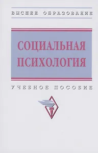 Социальная психология