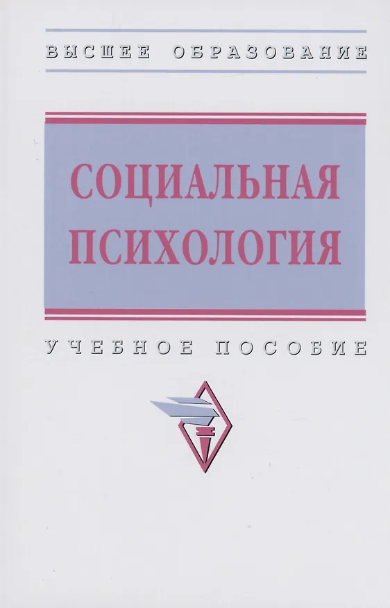 Книга Социальная психология () — 1
