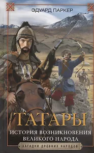 Татары. История возникновения великого народа