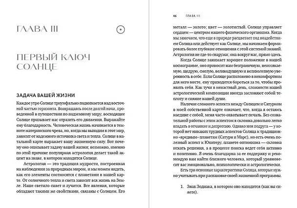 Книга Для чего вы пришли в этот мир. Астрология радикального принятия себя (Чани Николас) — 5