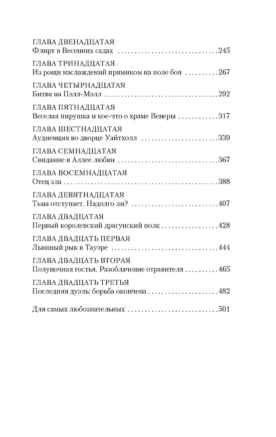 Книга Дьявол в бархате (Джон Карр) — 10