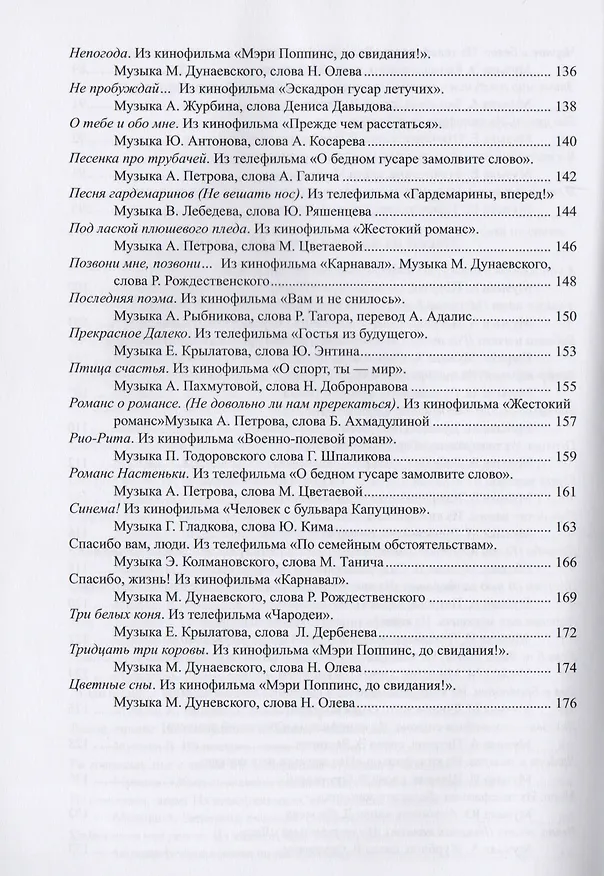 Книга Наше старое кино. Выпуск 3 : популярные песни из кинофильмов 70-80-х годов : мелодии и тексты () — 5