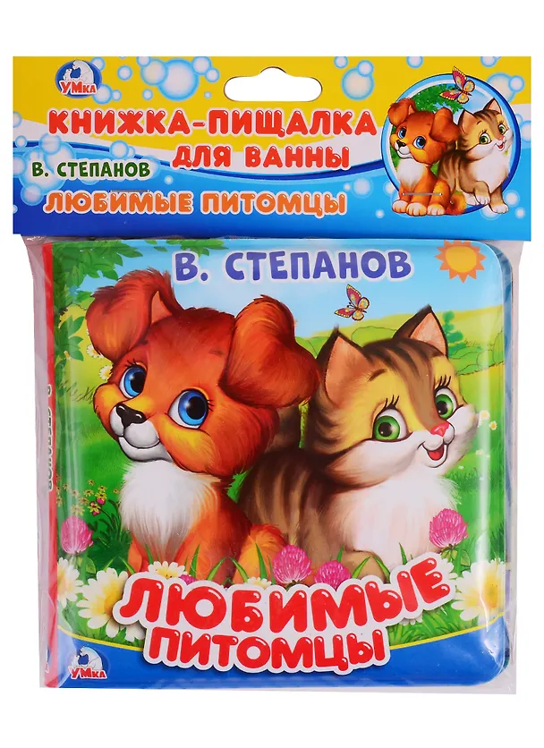 Книга Любимые питомцы (Владимир Степанов) — 1