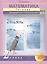 Математика. 2 класс. Тетрадь для проверочных и контрольных работ №2 — 2466170 — 2