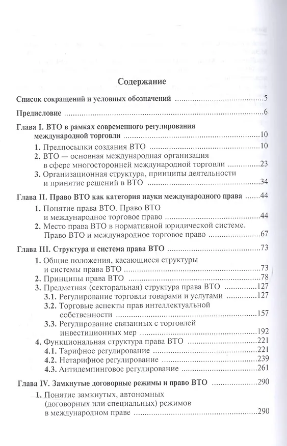 Книга Право ВТО: теория и практика применения (Людмила Ануфриева) — 2