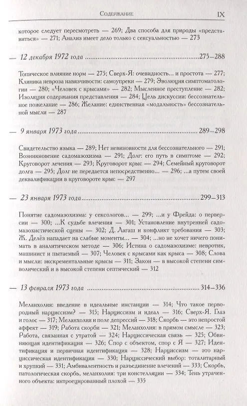 Книга Проблематики 1 Страх (м) Лапланш (Жан Лапланш) — 6
