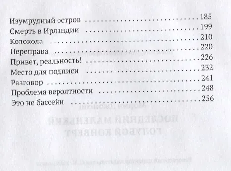 Книга Последний маленький голубой конверт (Морин Джонсон) — 3