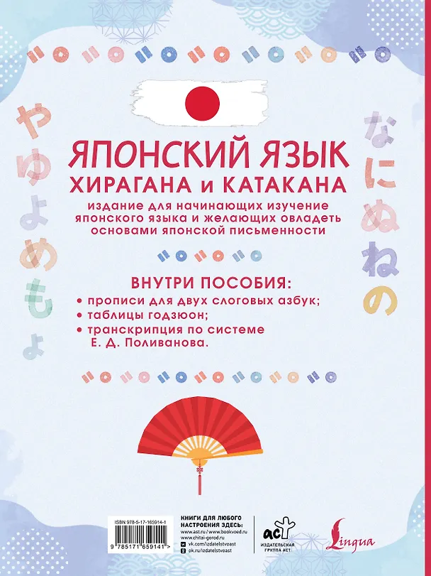 Книга Японский язык. Хирагана и катакана () — 2