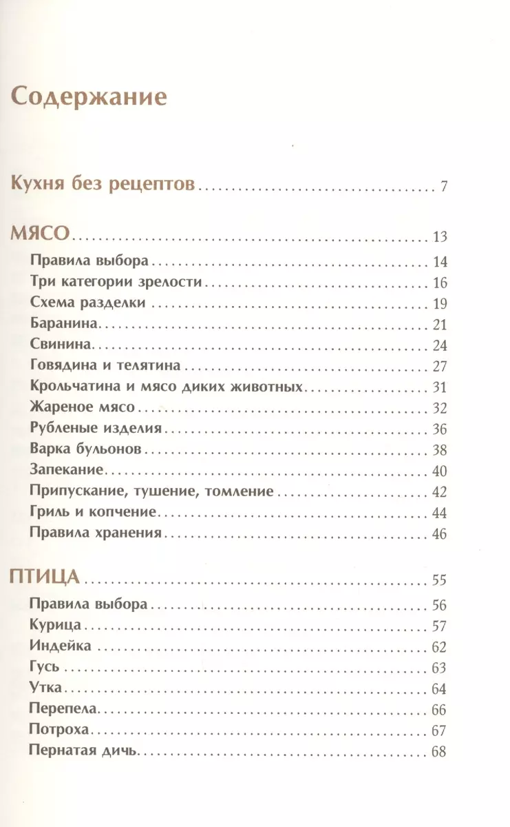 Сам себе шеф-повар: Как научиться готовить без рецептов (Ева Пунш) - купить  книгу с доставкой в интернет-магазине «Читай-город». ISBN: 978-5-9614-6345-3