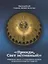 Прииди, Свет истинный. Избранные гимны в стихотворном переводе митрополита Илариона (Алфеева) — 2669294 — 1