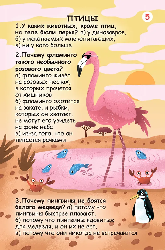Книга Асборн - карточки. Вопросы и ответы о животном мире () — 6
