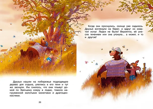 Книга Сокровище острова Бузины (Вальтер Кёсслер Валько) — 6