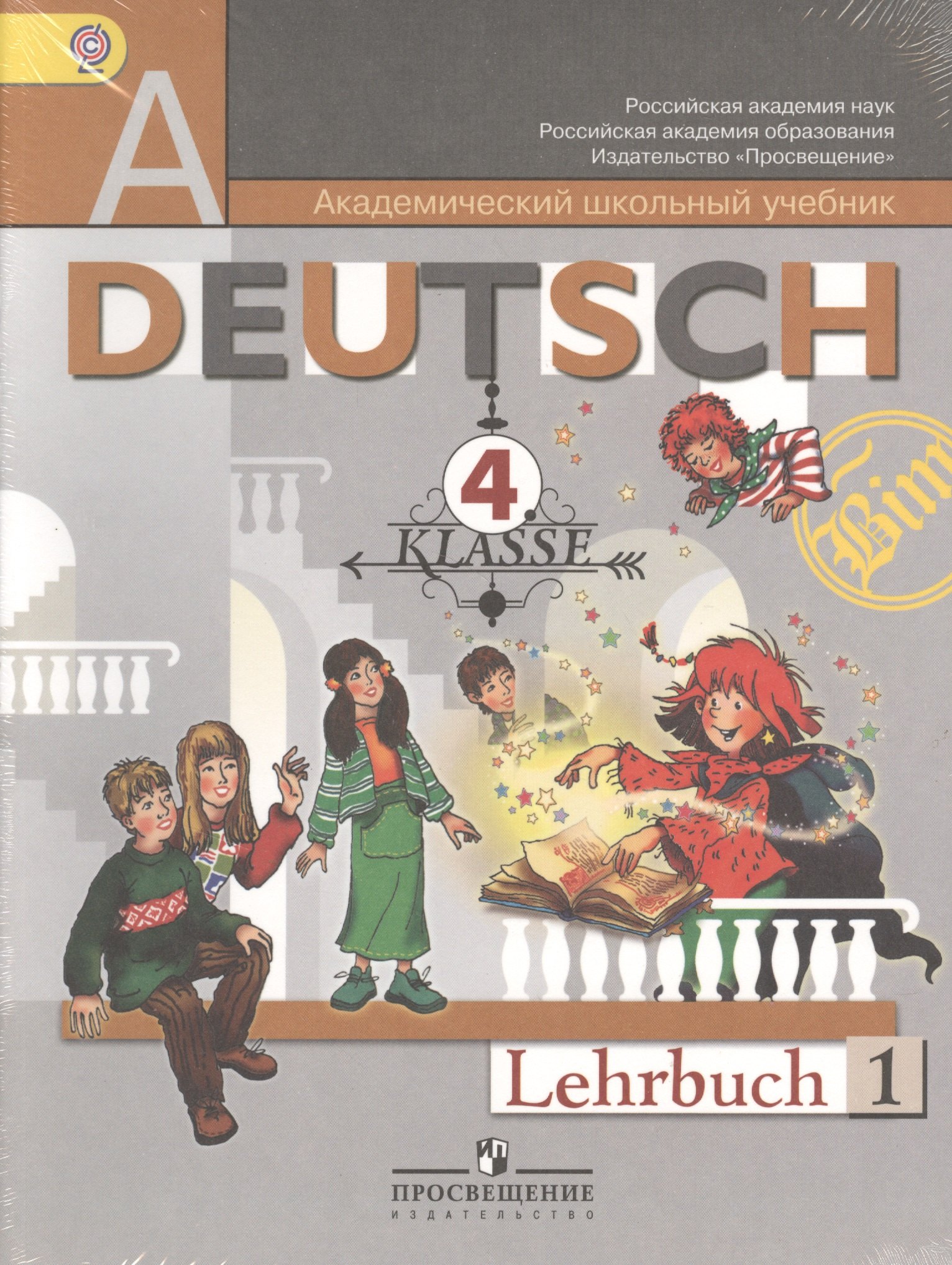 

DEUTSCH Немецкий язык 4 кл. Учебник 2тт (компл. 2кн.) (упаковка) (9 изд) (мАШУ) Бим (ФГОС)