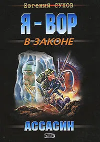 Ассасин