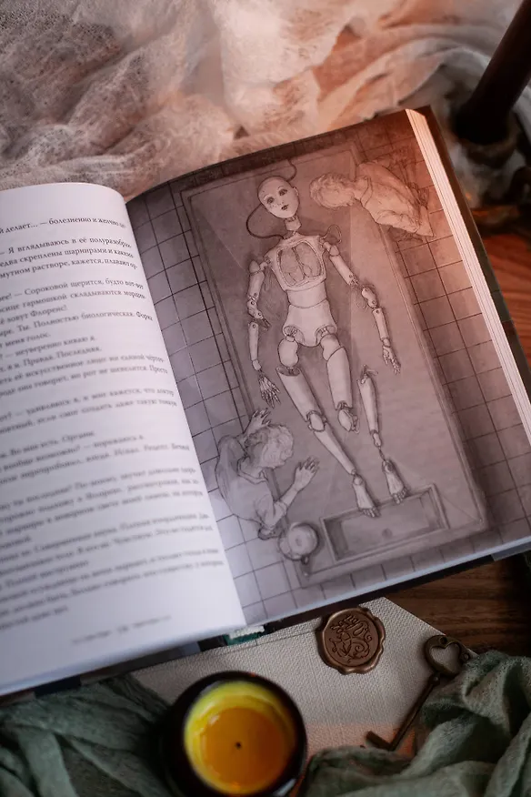 Книга Счастливого дня пробуждения (Paracosm) — 15