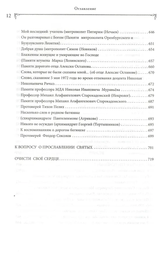 Книга Святость Руси. Т.4 () — 6