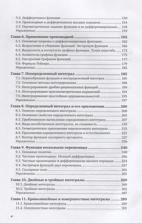 Книга Высшая математика для педагогических направлений. Учебник для вузов (Иван Баврин) — 3