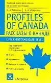 Книга Рассказы о Канаде. Учебная книга для чтения на английском языке (Елена Истомина)