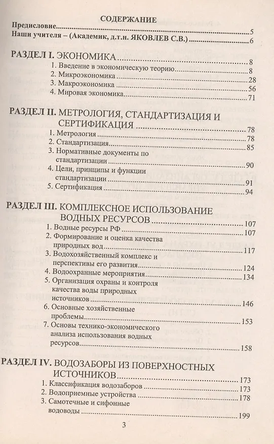 Книга Учебное пособие для студентов заочного отделения факультета "Водоснабжение и водоотведение" (IV курс 8 семестр) () — 2