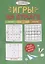 Игры на бумаге. Мостики, балда, виселица — 2730615 — 1