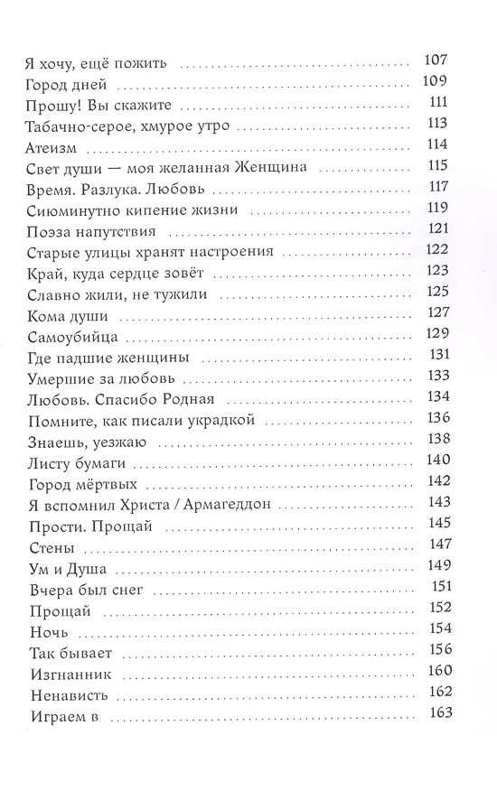 Книга Куда уносишь ветер стих… (Юрий Выборнов) — 4