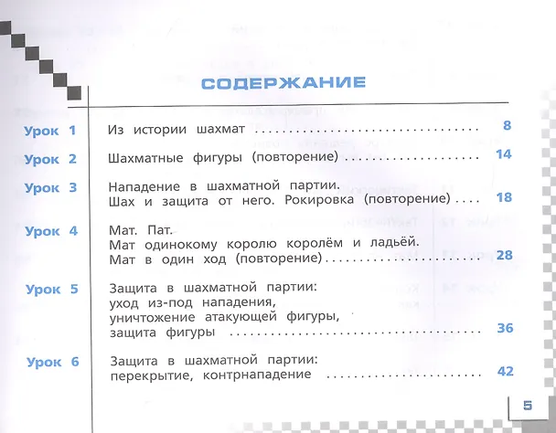 Книга Шахматы в школе. 2 класс. Учебник. ФГОС 2021 (Екатерина Волкова, Екатерина Прудникова) — 2
