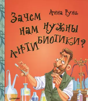 Зачем нам нужны антибиотики? — 2585862 — 1