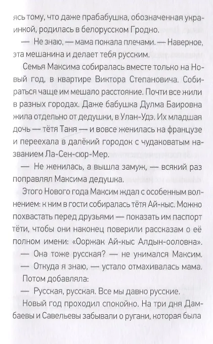 Книга Куда уходит кумуткан. Брат мой Бзоу (Евгений Рудашевский) — 3