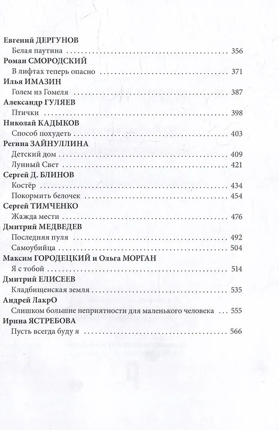 Книга Я иду искать: антология русского хоррора из серии «Происхождение мрака» () — 4