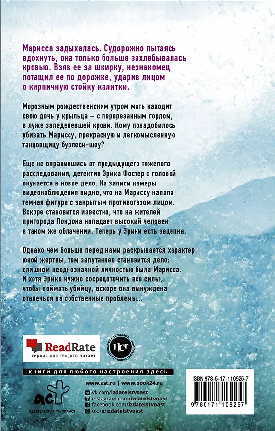 Книга Смертельные тайны (Роберт Брындза) — 2