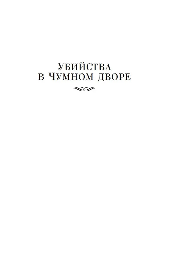 Книга Загадка Красной Вдовы (Джон Карр) — 13