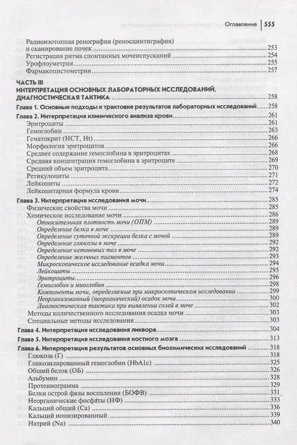 Книга Руководство по практическим умениям педиатра:учеб. (Людмила Барычева) — 5