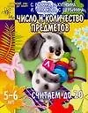 Число и количество предметов. Считаем до 20