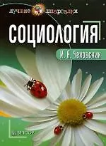 Социология