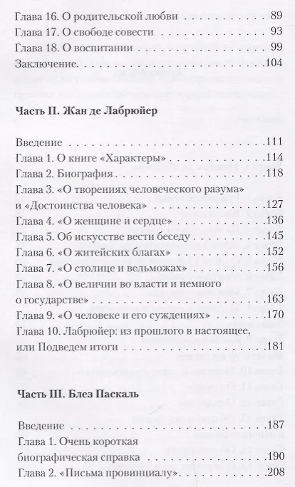 Книга Роман с моралистами (Марк Поднос) — 3