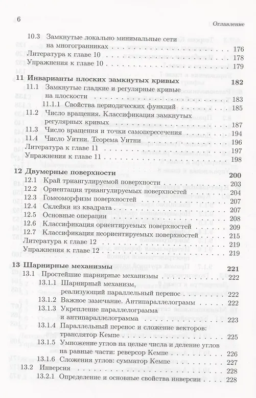 Книга Курс наглядной геометрии и топологии (Анатолий Фоменко, Федор Попеленский, Андрей Ошемков, Алексей Тужилин) — 5