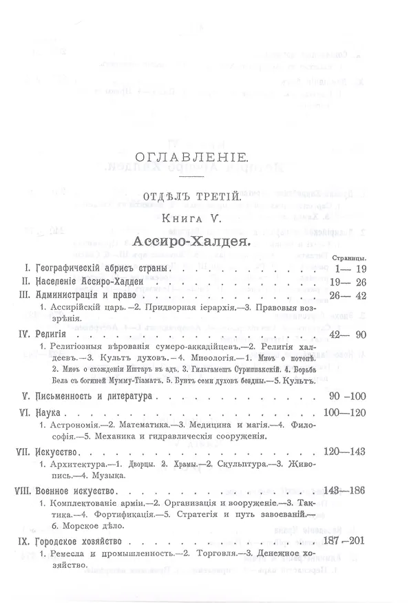 Книга Комплект История Древнего Востока, культурно-политическая и военная, с отдаленнейших времен до эпохи Македонского... (2 книги) (Владимир Максутов) — 7